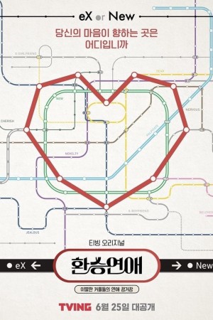Transit Love (Phần 3) - EXchange (2023)
